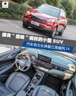 江淮s4配置-图2 江淮s4配置-图2