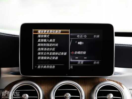 奔驰c级音响配置-图1 奔驰c级音响配置-图1