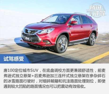 byd唐100配置-图2 byd唐100配置-图2