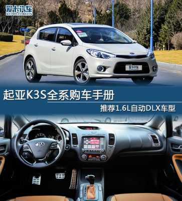 起亚k3s配置表-图1 起亚k3s配置表-图1