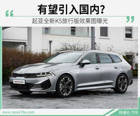 k5旅行版配置-图3 k5旅行版配置-图3