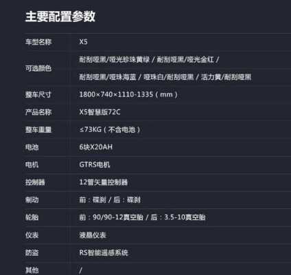 雅迪x5智慧版配置参数