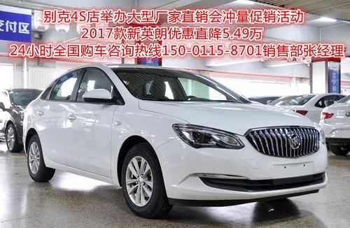英朗2017有什么配置