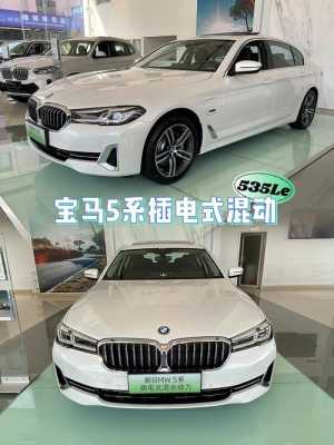 宝马535的配置-图3 宝马535的配置-图3
