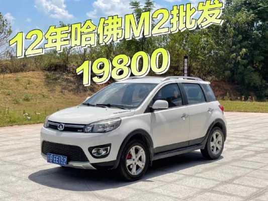 长城m4车配置-图3 长城m4车配置-图3