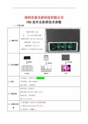 p8配置参数表