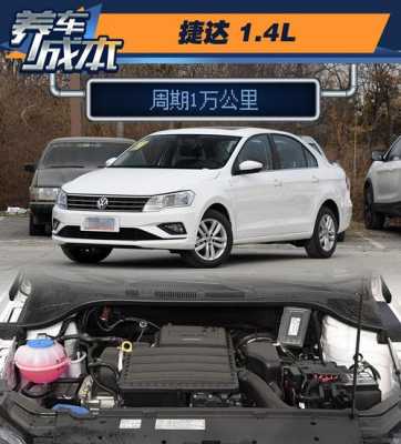 17捷达1.4配置-图3 17捷达1.4配置-图3