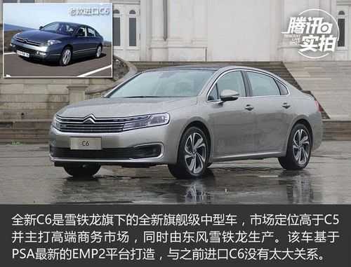 雪铁龙新c6配置-图3 雪铁龙新c6配置-图3
