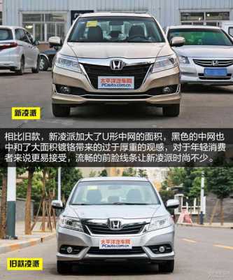 凌派配置性价比-图3 凌派配置性价比-图3