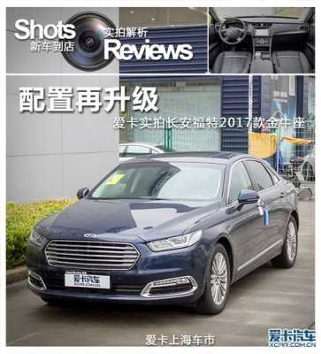 2017款金牛座配置-图2 2017款金牛座配置-图2