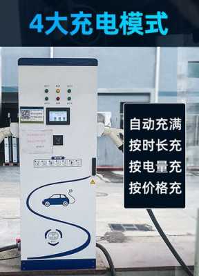可配置充电桩