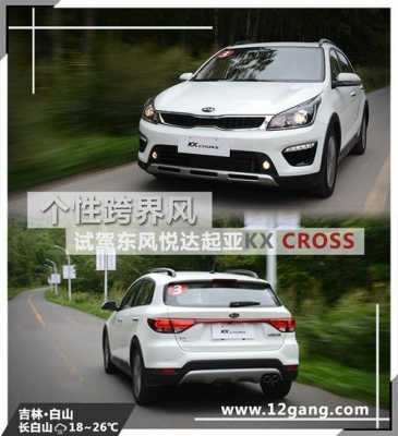悦达kxcross配置及功能-图3 悦达kxcross配置及功能-图3