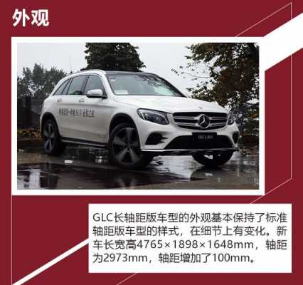 奔驰glc加长260配置