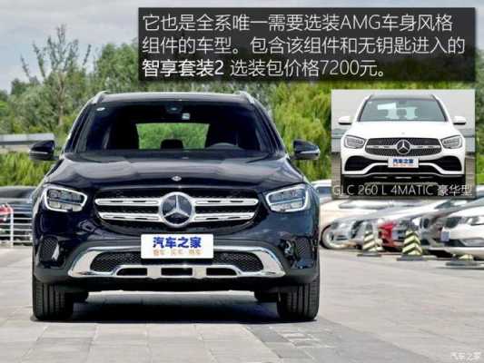 glc260l动感配置