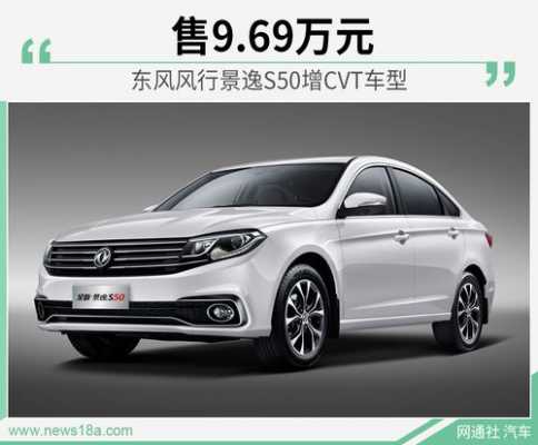 景逸S50参数配置-图2 景逸S50参数配置-图2