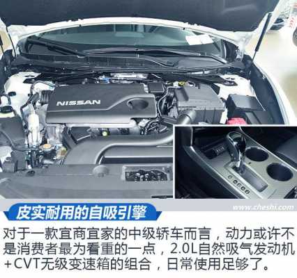 日产天籁智进配置-图2 日产天籁智进配置-图2