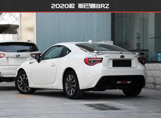2020年brz配置与老款-图3 2020年brz配置与老款-图3