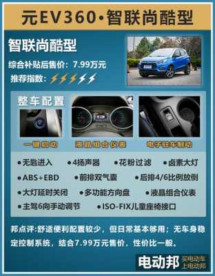 比亚迪元创酷配置