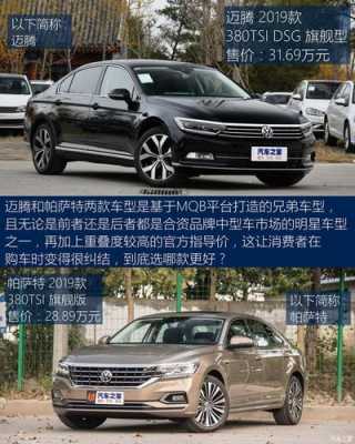 迈腾2019各个配置对比-图3 迈腾2019各个配置对比-图3