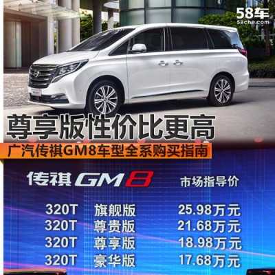 gm8配置和价格