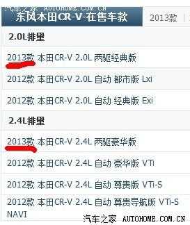13款crv配置介绍-图3 13款crv配置介绍-图3