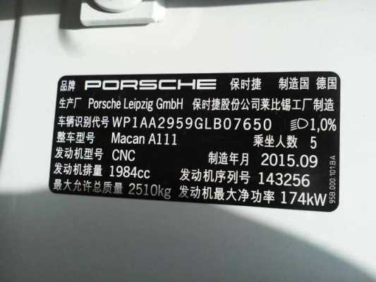 查保时捷出厂配置