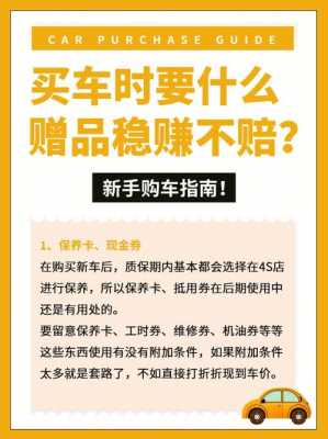 购车时配置与赠品都有哪些-图3 购车时配置与赠品都有哪些-图3