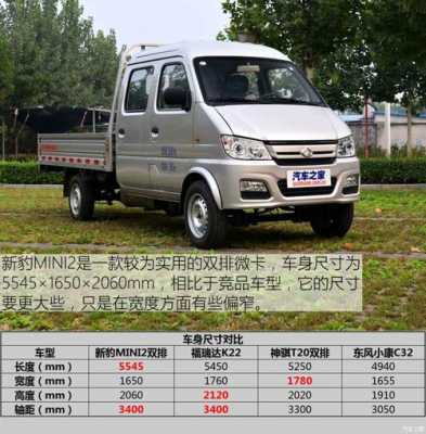 长安新豹2配置参数