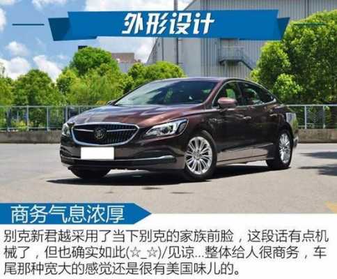 2018款君越参数配置-图3 2018款君越参数配置-图3