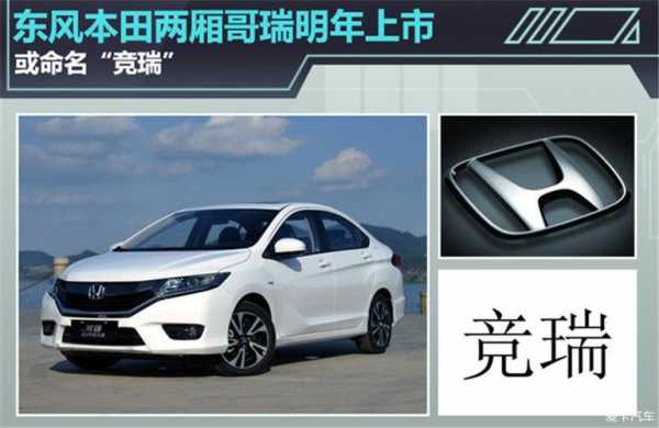 竞瑞与哥瑞配置比较-图2 竞瑞与哥瑞配置比较-图2