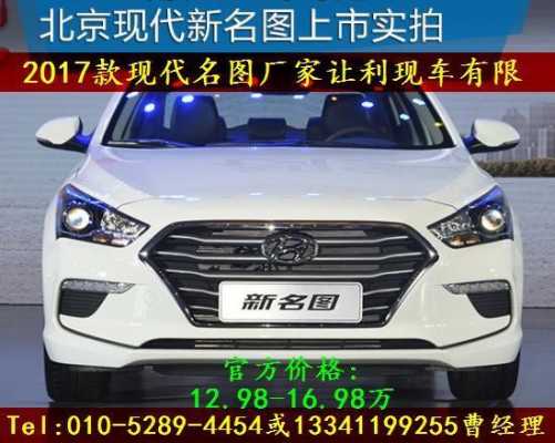 名图2017配置-图3 名图2017配置-图3