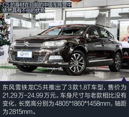 东风雪铁龙低配置售价-图2 东风雪铁龙低配置售价-图2