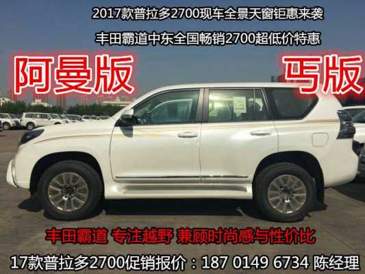 17款国产霸道配置-图3 17款国产霸道配置-图3