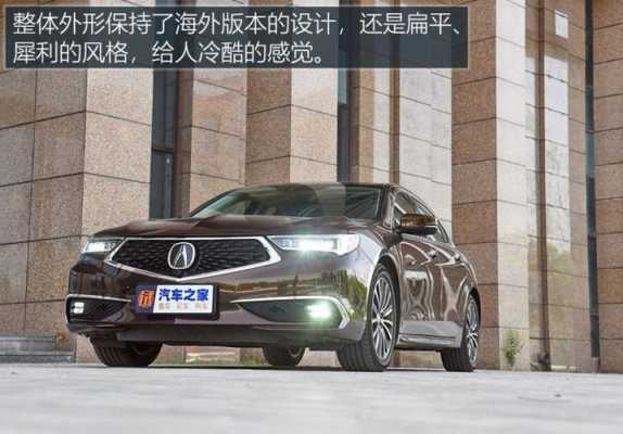2018款讴歌tlx配置-图3 2018款讴歌tlx配置-图3
