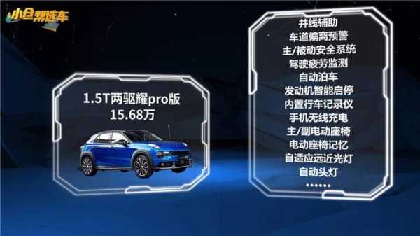 领克高科技配置-图3 领克高科技配置-图3