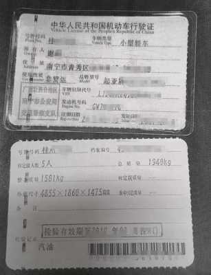 行驶证上看配置-图2 行驶证上看配置-图2