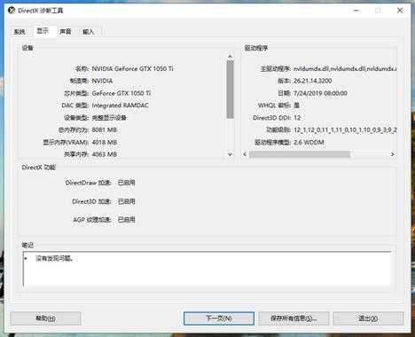 如何打开dx显示配置-图2 如何打开dx显示配置-图2