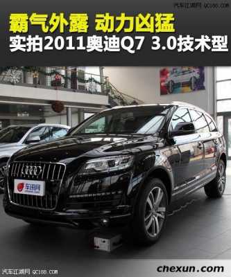 08款q7配置参数-图3 08款q7配置参数-图3