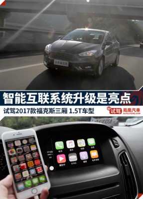 福克斯配置carplay吗-图3