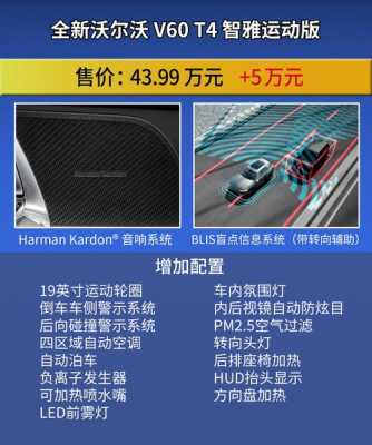 2019款v60配置表