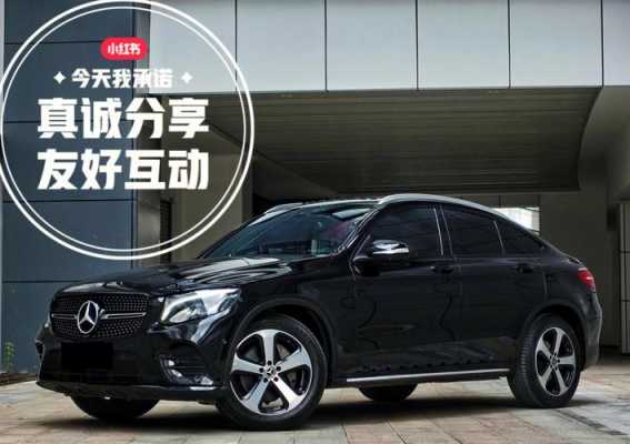 glc200轿跑的配置