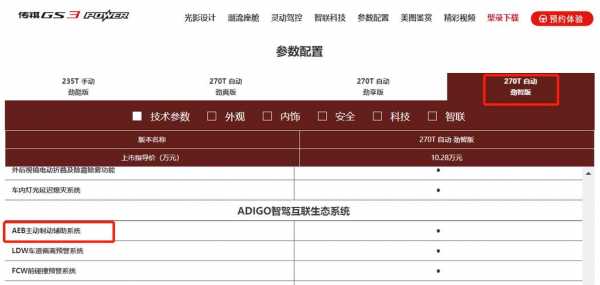 aeb配置