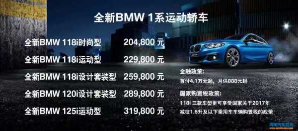 宝马一系运动轿车配置-图3 宝马一系运动轿车配置-图3