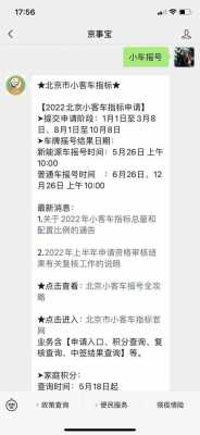 小客车配置指标到期-图1 小客车配置指标到期-图1