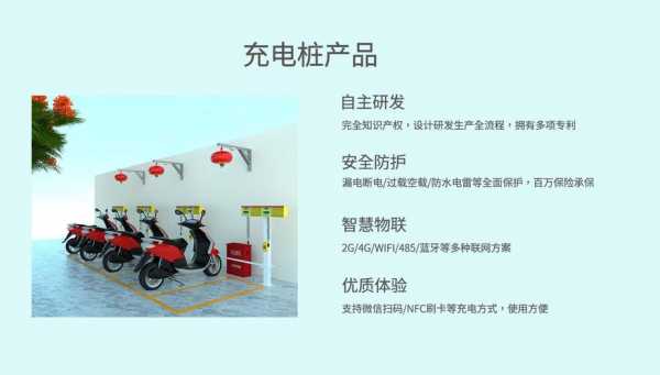 电车充电桩配置