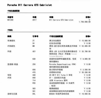 911gts配置