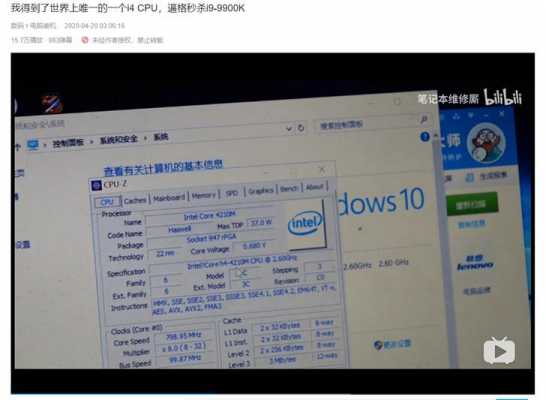 i4配置电脑
