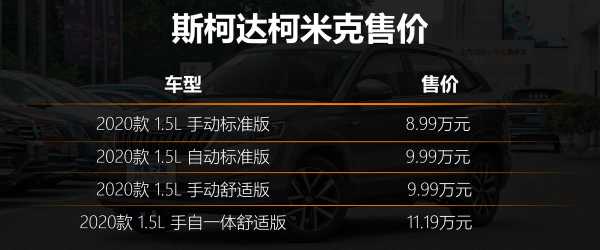 柯米克价格与配置