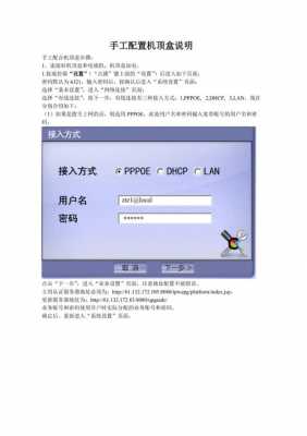 中兴机顶盒零配置参数-图3 中兴机顶盒零配置参数-图3