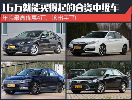 16万以下合资配置高-图2 16万以下合资配置高-图2